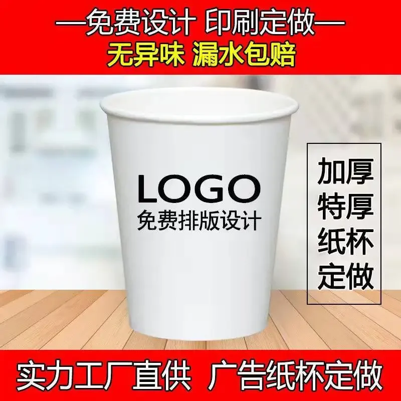 100pc 9 Oz OEM Disposable Thickened Disposable Paper Cups Custom Printed LOGO Hardened Large Wholesale Office Cups