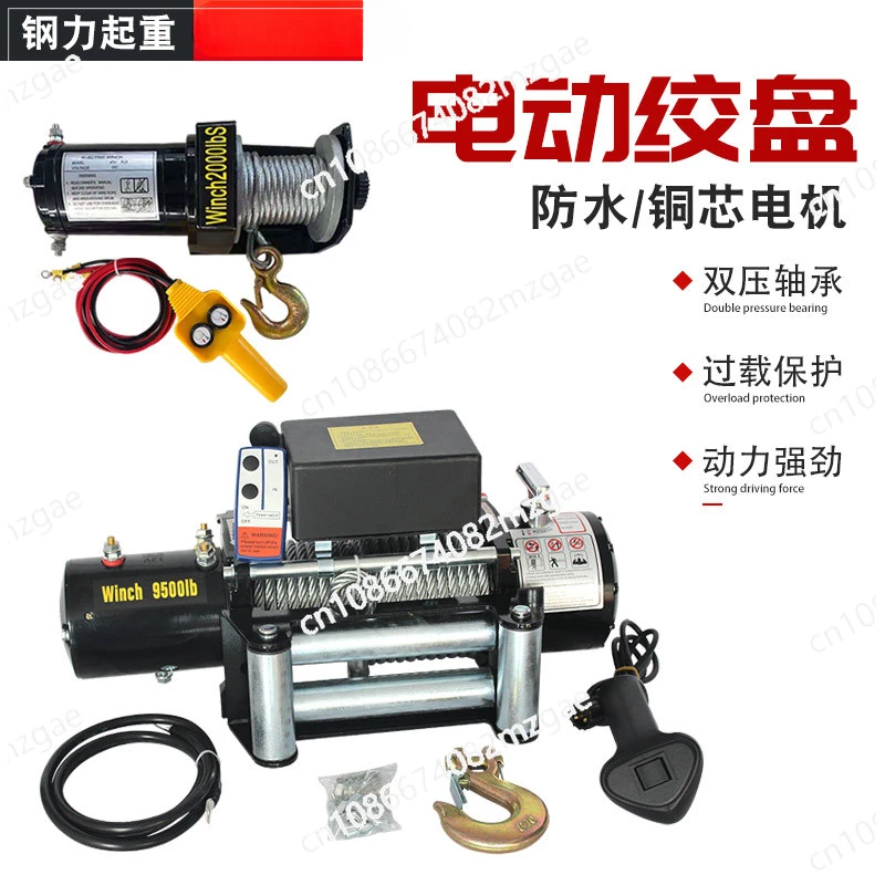 Car mounted electric winch 24V household off-road vehicle rescue winch car battery small crane winch platform