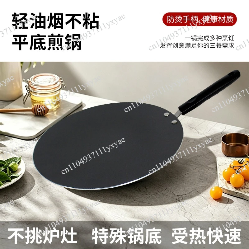 Household pancake pan, fly cake, egg cake frying pan, aluminum non-stick spread smokeless omelette pan