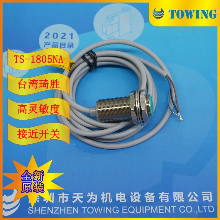 [Physical Shooting] Taiwan Qisheng CONCH Cylindrical Proximity Switch TS-1805NA