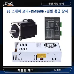 1/3/4 Kit Nema34 Stepper Motor 86 4.5/8.5/12N.m With 14mm Keyway 5mm+DM860H Driver+400W 60V Power Supply CNC Router