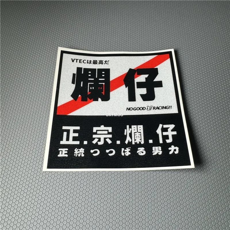 

1 шт. японская гоночная наклейка VTEC No Good Racing, водонепроницаемая виниловая наклейка для мотоциклетного шлема, автомобильного окна, 10x10 см