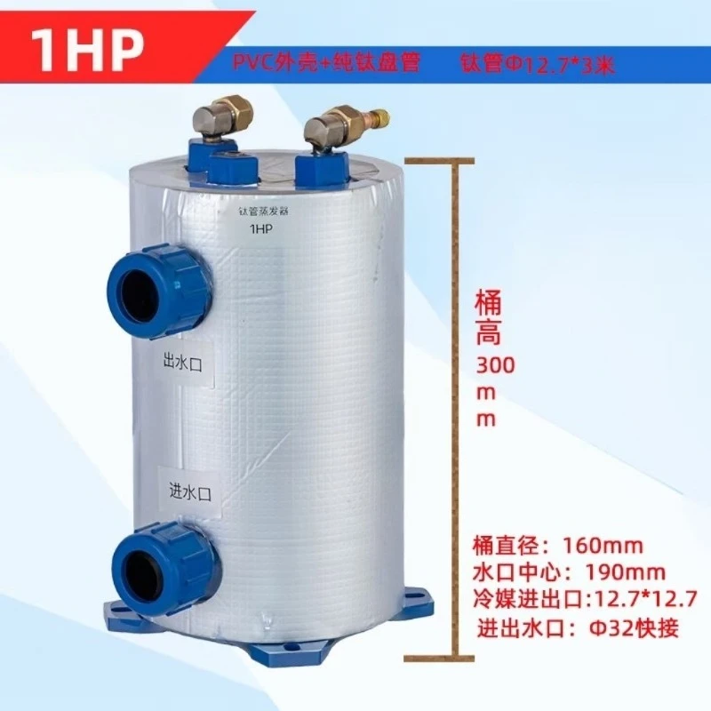 Evaporator Vertical 1HP~ 5hp Titanium Cannon Titanium Barrel Seafood Aquaculture Pure Titanium Heating and Cooling Evaporator
