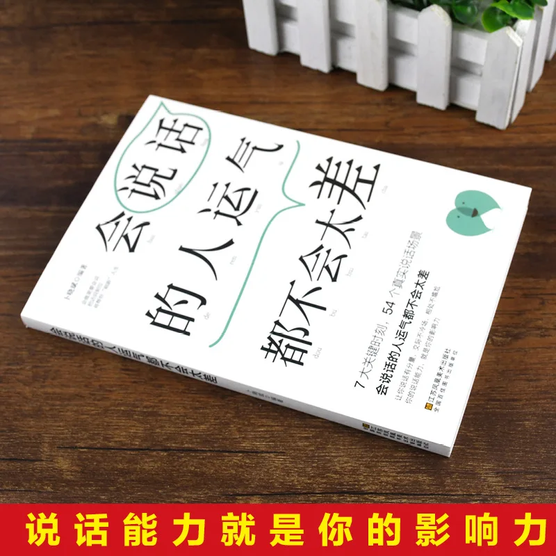 People Who Can Speak Are Not Too Unlucky. Chinese Style Communication Wisdom, Your Speaking Ability, Is Your Influence