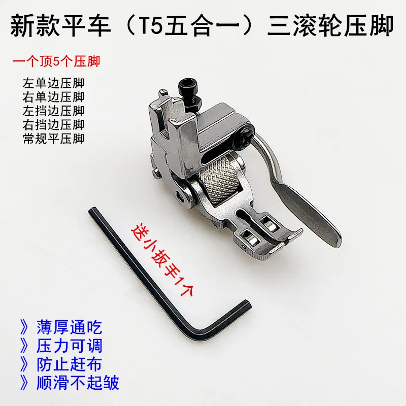 New Three-Roller Five-in-One Roller Presser Foot Sewing T5 Multi-Purpose Around Machine Flat Unilateral Blocking Wheel Pres