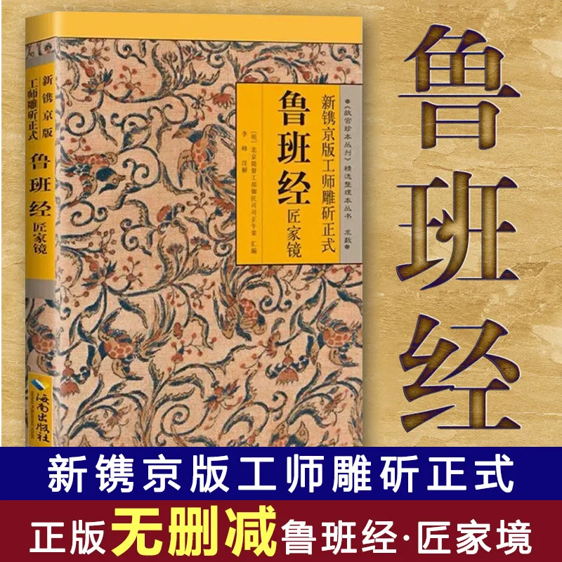

Lu Ban Jing, Original Vernacular Text, Lu Ban Shu Feng Shui, Ancient Books, Secret Techniques, and Strange Books
