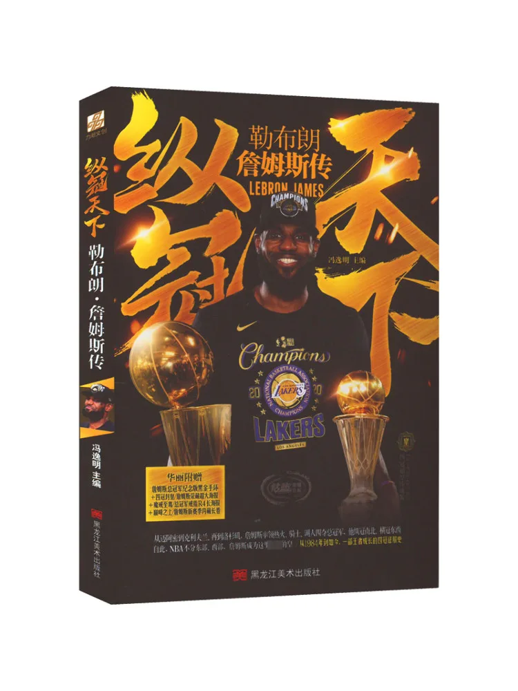 

Book-Winshare The World Of the Crown the Legend Of Lebron James