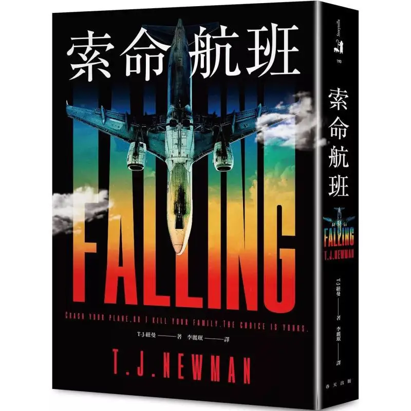 Lifesaving Flight T J Newman Spring 9789577418128 Book