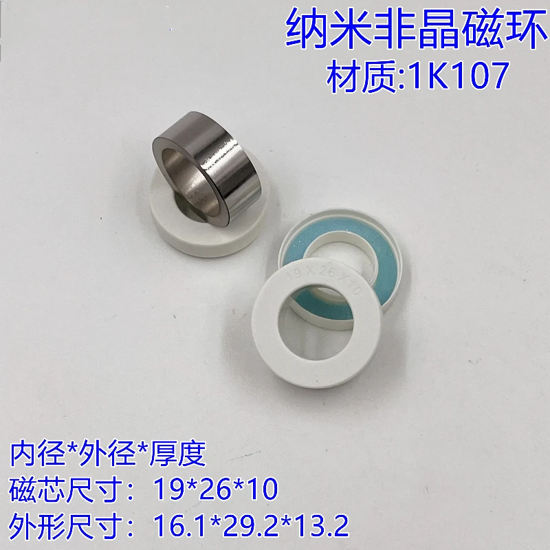 Nano Amorphous Magnetic Ring 19x26x10 EMC Common Mode Inductor Core, Miniature Isolation Transformer Core