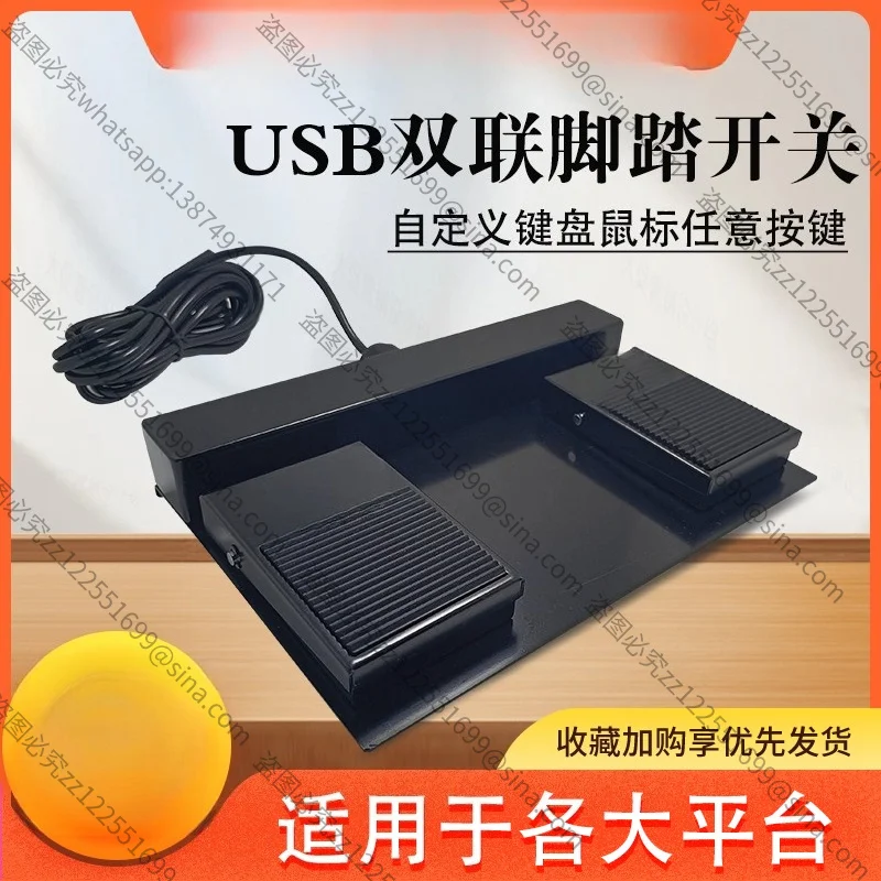 Suitable for USB Foot Switch 2-position Custom Mouse Button Industrial Machine Tools, Dual Foot Switch