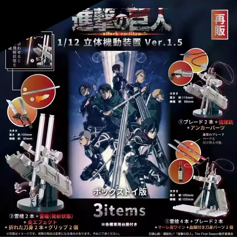 

SO-TA Attack on titan omni-directional mobility gear Gashapon Anime Action Figure Collect Model