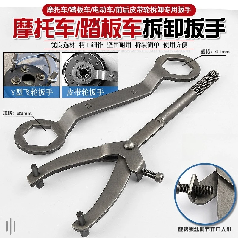 Pedal Motorcycle Belt Wheel Magneto Clutch Nut Double Head Removal Flywheel Wrench Tool