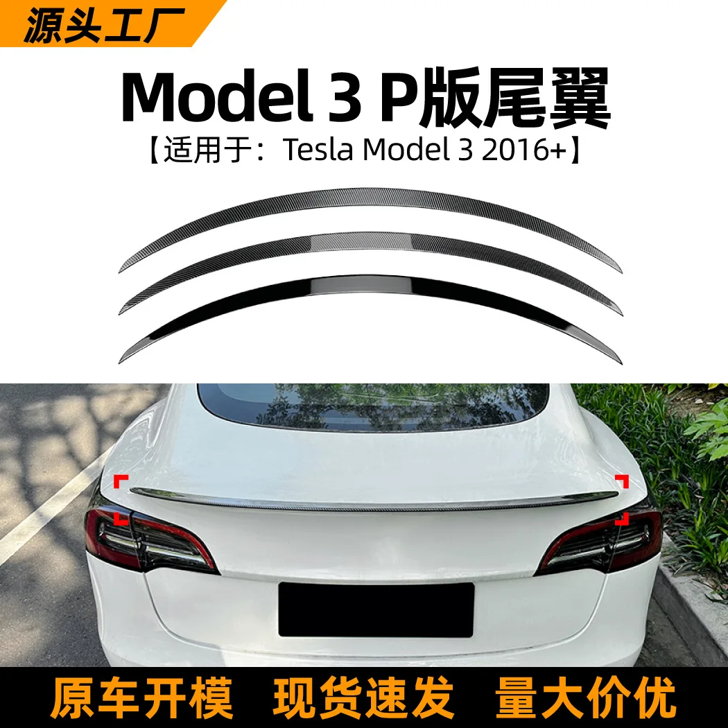 

Подходит для Tesla TSELA MODEL 3 2016 + версия P, аксессуары для модификации заднего крыла автомобиля с фиксированным ветровым крылом
