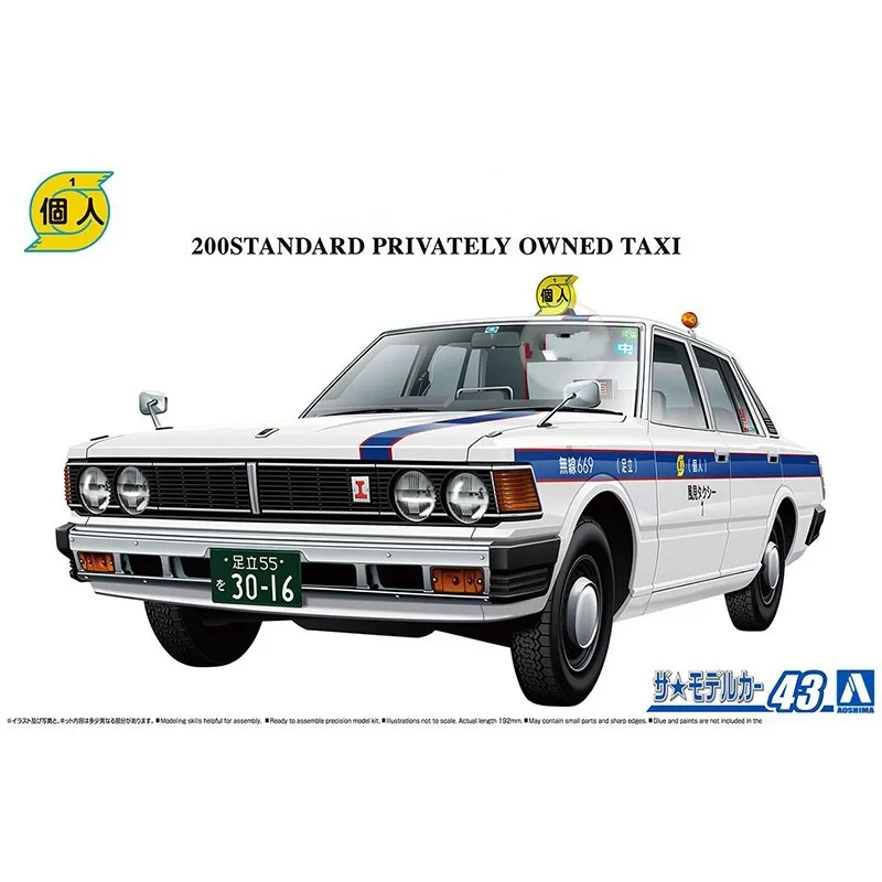 AOSHIMA 06485 1/24 Scale Model 200STD Privately Owned Taxi Assembly Model Building Kits For Adults Hobby Collection