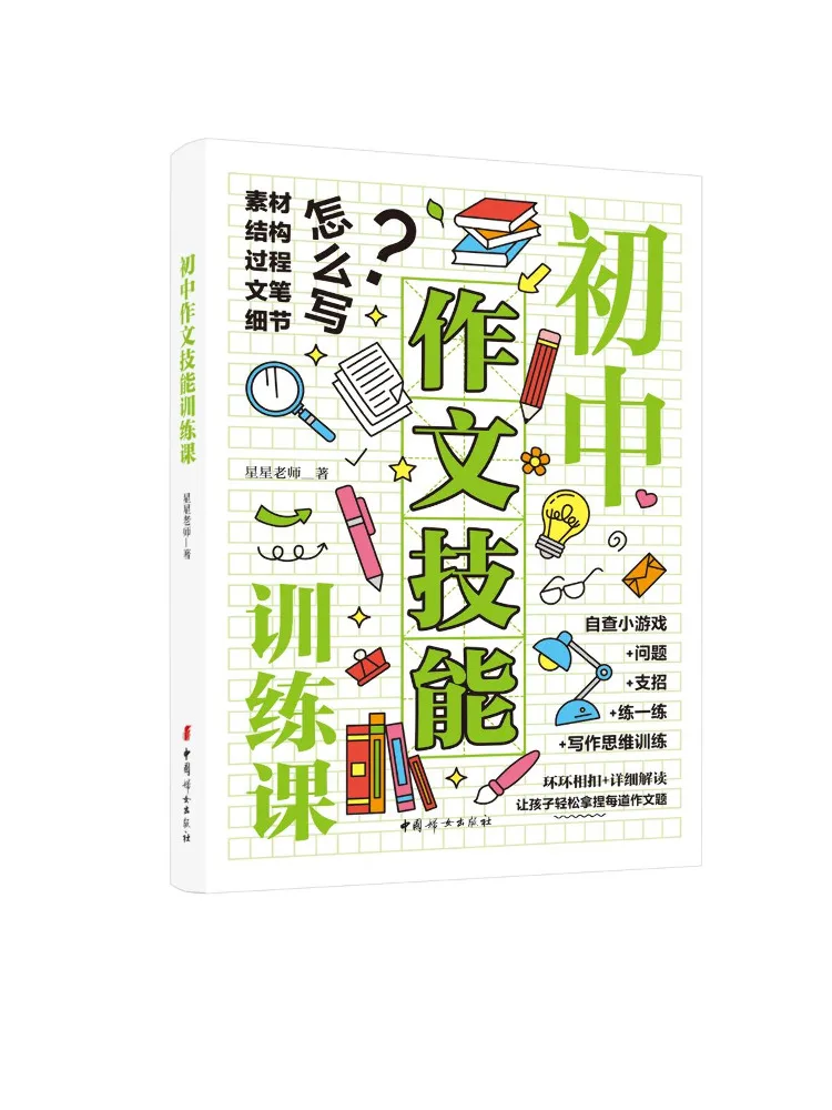 Book-Winshare Junior High School Composition Skills Training Course