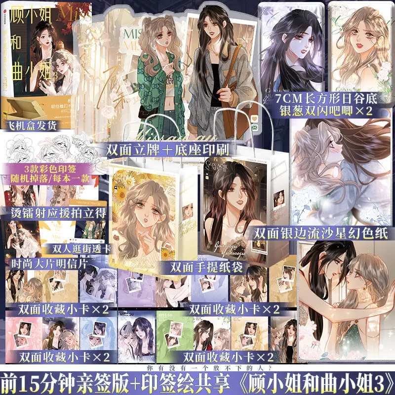 

Misss Qu and Miss Gu Vol.3 Finale Comic Book Chinese Popular Two Heroines GL Entertainment Circle Manga Book