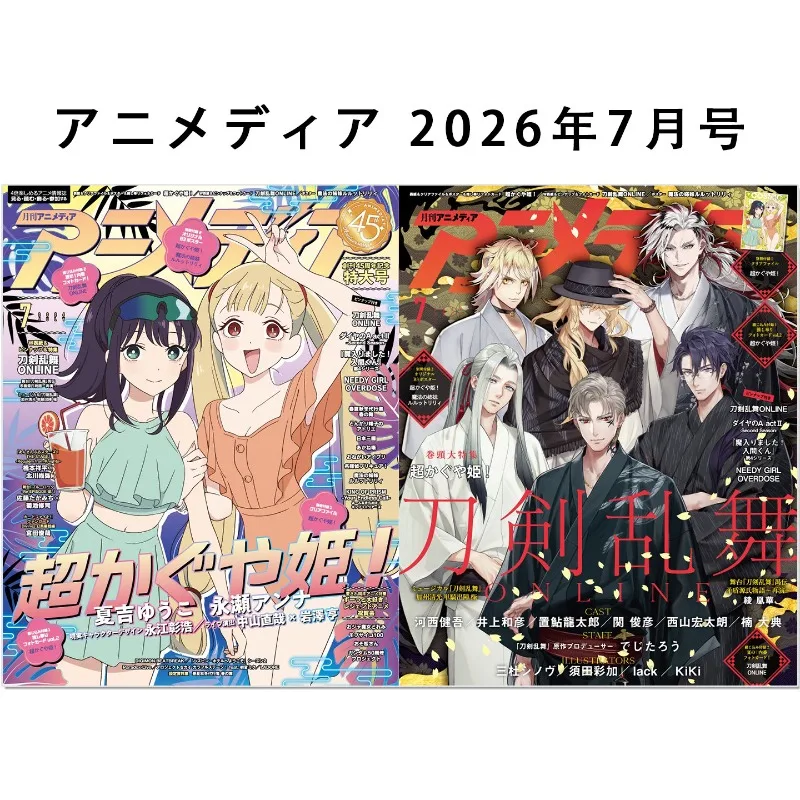 Animedia July 2026 Issue Book Cosmic Princess Kaguya! Touken Ranbu ONLINE Touken Ranbu with Appendix Iroha Sakayori