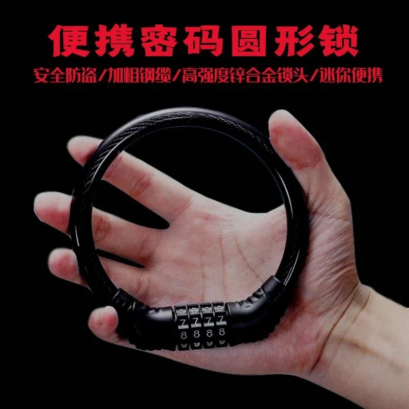 Bicycle lock Anti-theft portable car Motorcycle electric car Steel wire Merida mountain bike universal combination lock