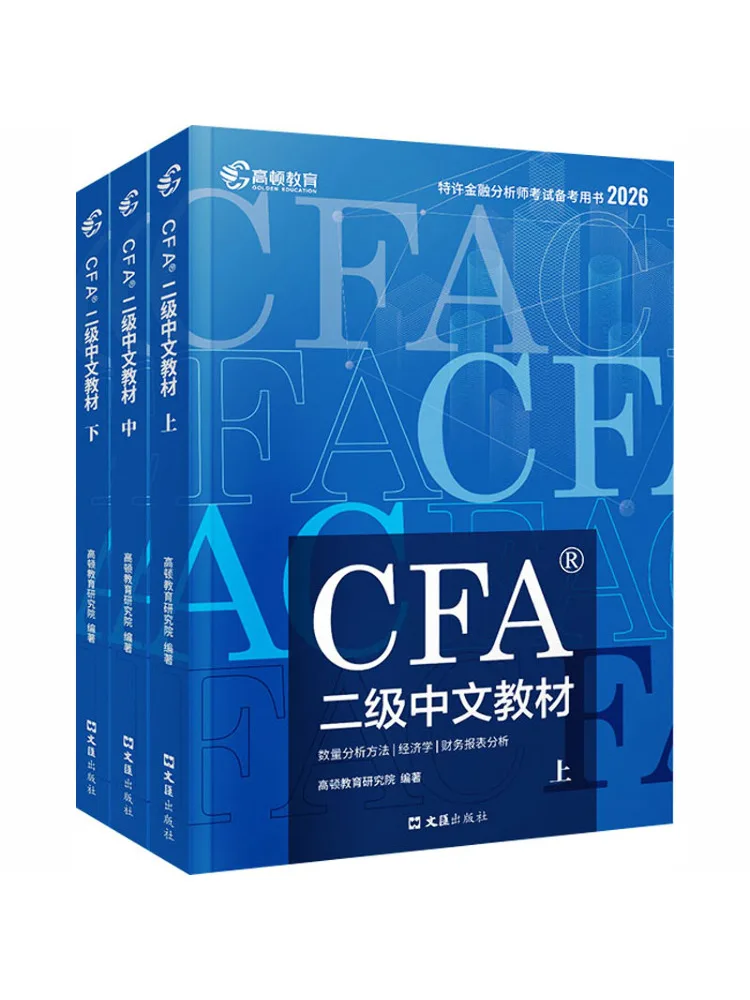 Book-Winshare 2026 Cfa Level 2 Chinese Notes Official Text For New Chartered Financial Analysts
