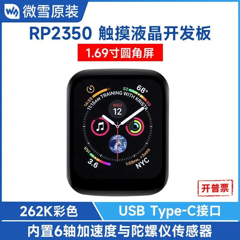 Woli Weixue RP2350 microcontroller development board 1.69inch capacitive touch screen display six axis sensor
