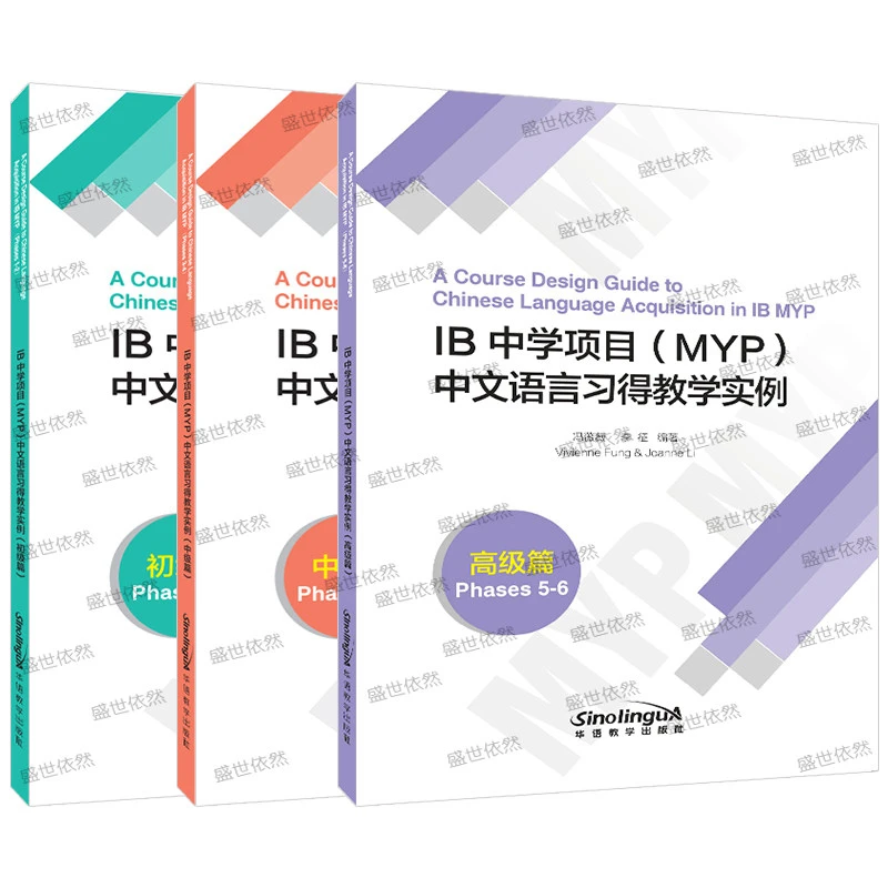 IB Secondary School Programme (MYP) Chinese Language Acquisition Teaching Examples: Elementary to Advanced Textbooks