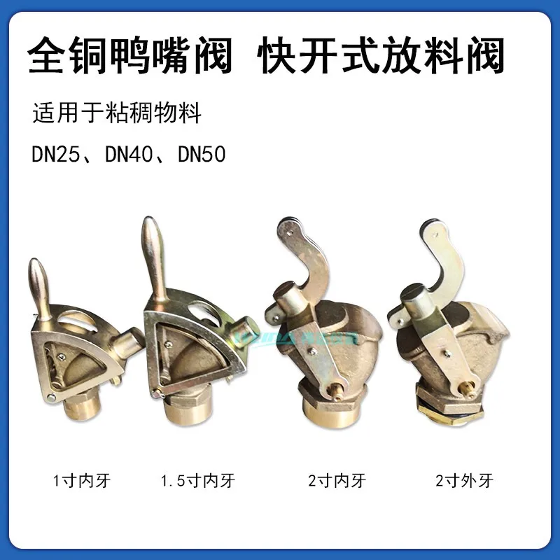 Copper duckbill valve Paint discharge valve 2 inch 1.5 inch 1 inch internal thread inner wire tooth change external thread