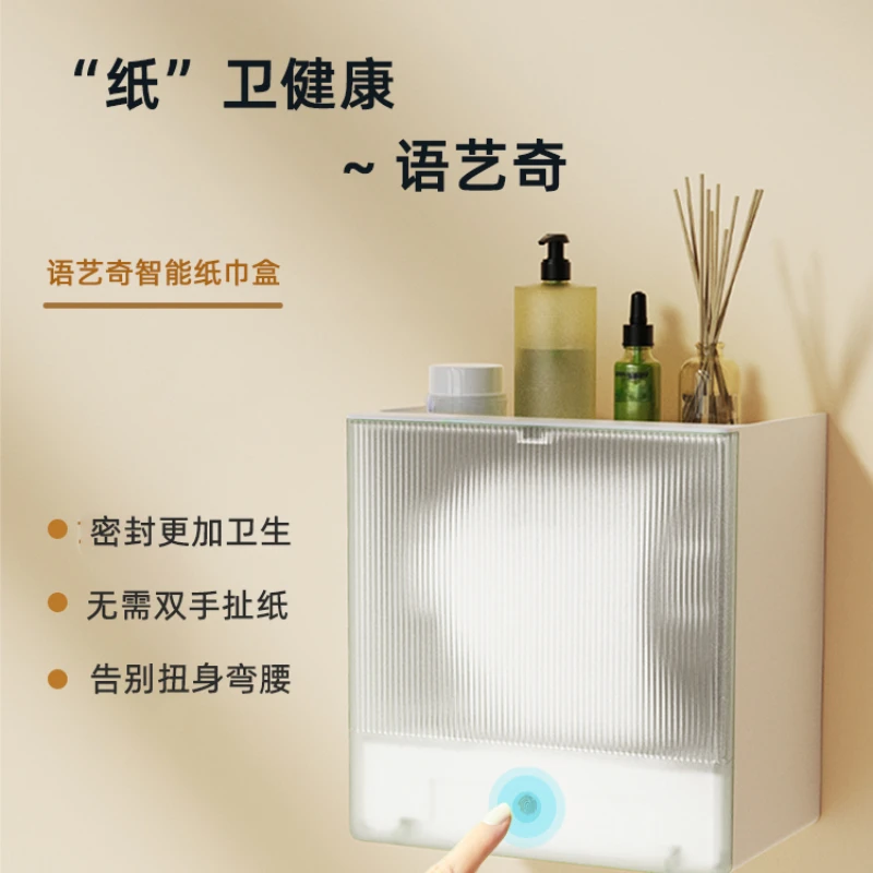 

Toilet Tissue Box Yuyiqi Intelligent Automatic Dustproof Waterproof Punch-Free High-End Induction Paper Simple