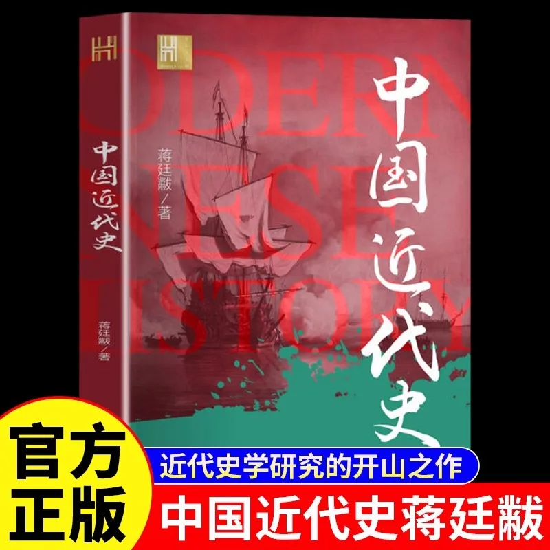 

Contemporary Chinese History Monographs: Historians Rationally Narrate Chinese History