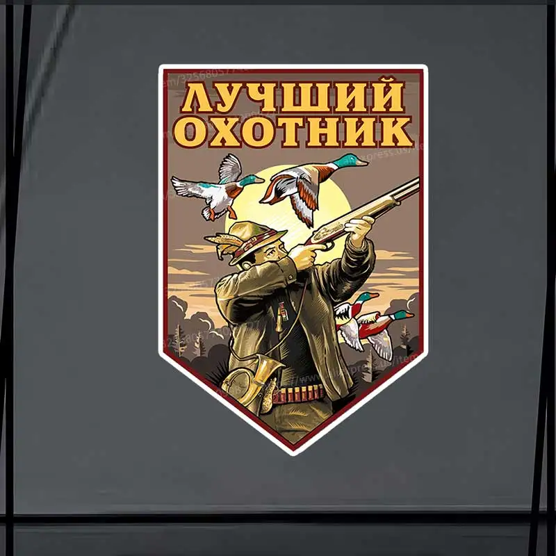 

Наклейка на авто За охоту- Car Sticker Self-adhesive Decal For Automotive Rear Window And Bumper Waterproof Sticker SH1117