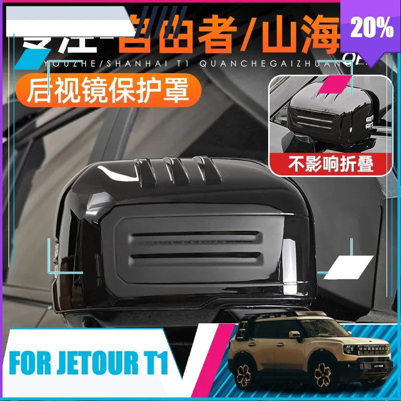 Накладка на боковое зеркало для Jetour Traveller T1, противоударная декоративная защитная накладка, черная накладка на зеркало заднего вида