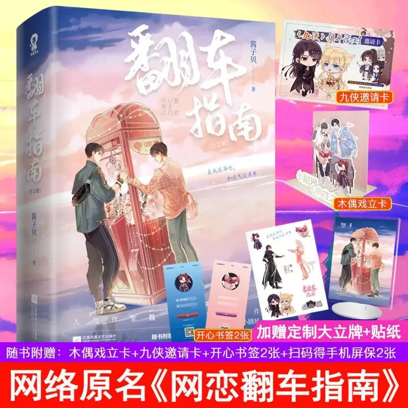 Guia de falha (conjunto completo de dois volumes) Autor: Jiang Zibei Nome original para namoro on-line romance duplo masculino