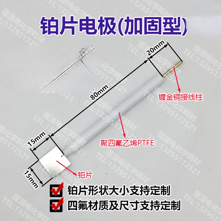 High purity platinum electrode/electrochemical three electrode contrast assistant/purity 99.99%/PTFE rod