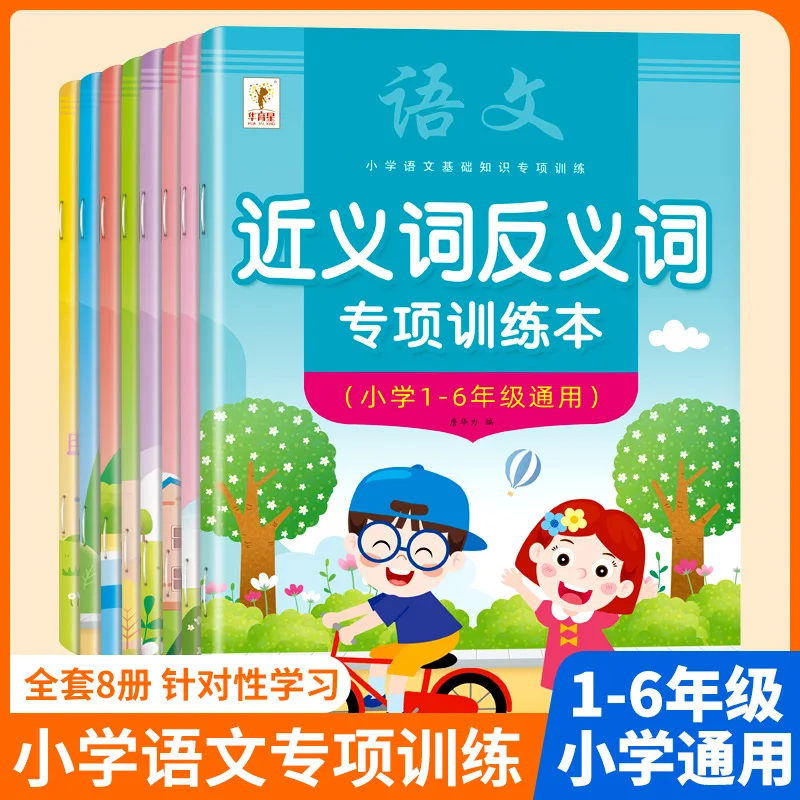 Training of Chinese Idioms, Ancient Poetry, Related Words and Sentences for Primary School Grades 1-6
