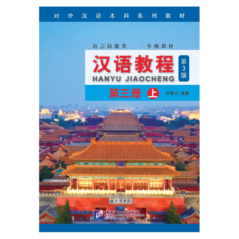 

Китайский курс (3-е издание) 3А