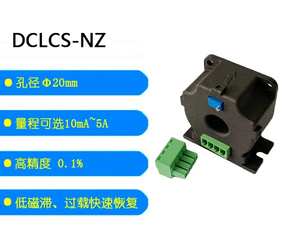 DCLCS-NZ-20mA Ultra-High Precision DC Leakage Current Transmitter (Automatic Degaussing)