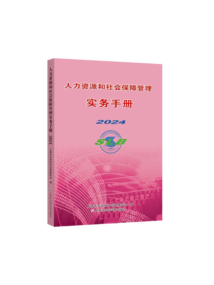 

Book-Winshare Human Resources and Social Security Management Practice Manual 2024