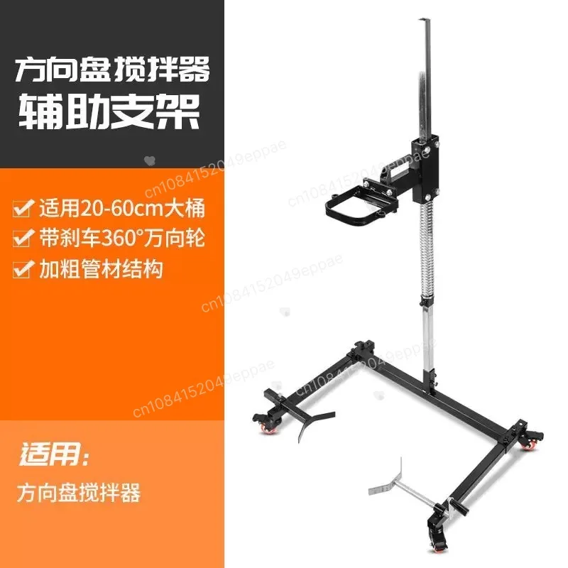 

Steering wheel mixer fixed bracket aircraft drill high power household construction site cement putty powder meat filling mixer