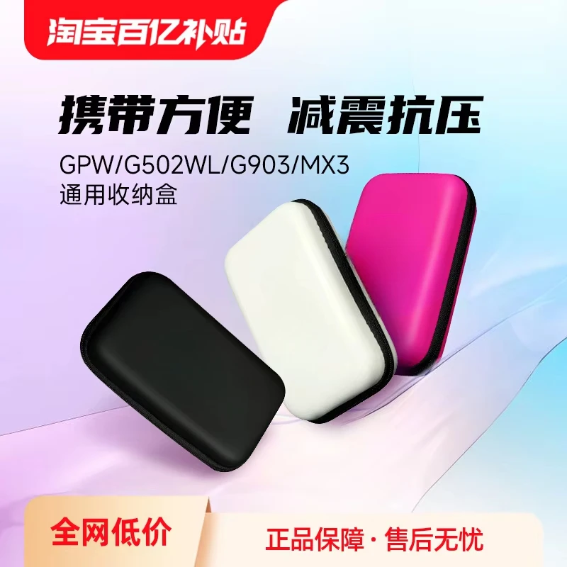 

Коробка для хранения мыши Logit GPW G502hero/G903, защитный чехол для мыши MX Master3 G304, портативный амортизирующий чехол, устойчивый к давлению