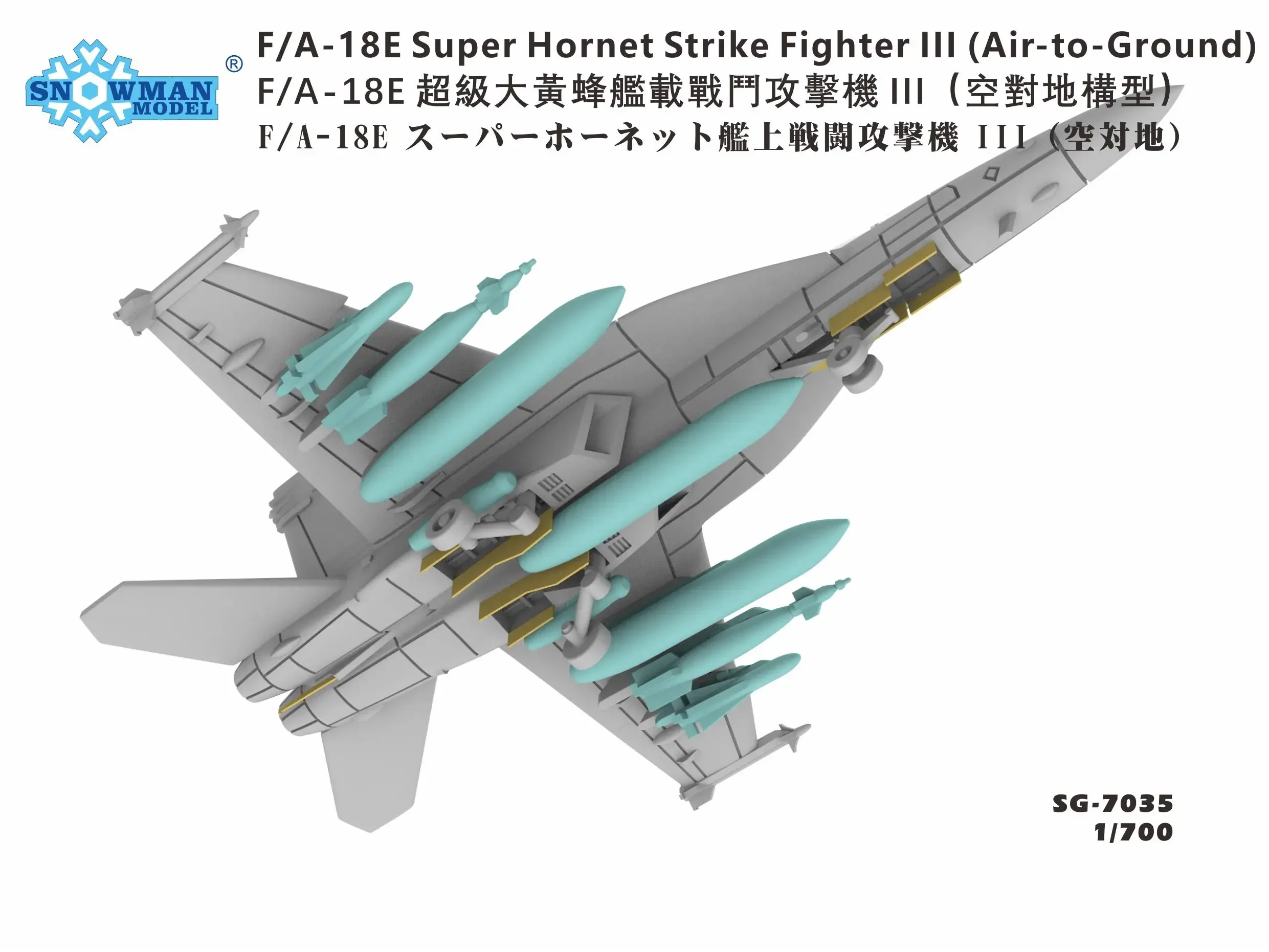 Pupazzo di neve SG-7035 scala 1/700 F/A-18E Super Hornet Strike Fighter Ill (aria-terra)