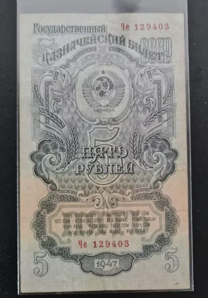 1947 الاتحاد السوفياتي 1-25 روبل الملاحظات الأصلية G-VF #3