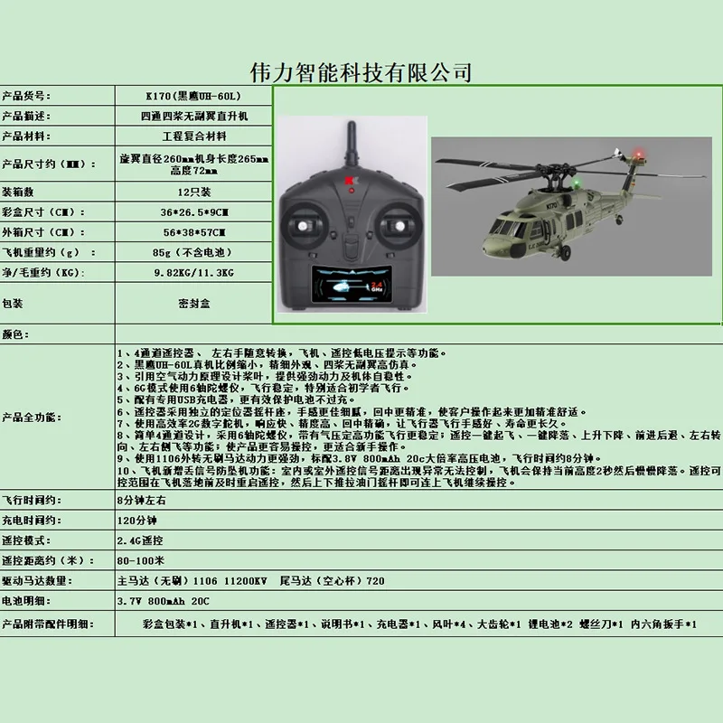 Weili's novo helicóptero de controle remoto k170 black eagle uh60l com simulação de quatro canais, aeronave de altitude fixa sem escova