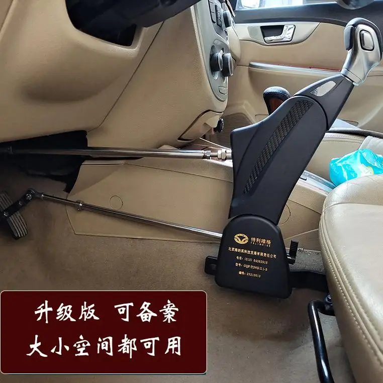 New hand driving assistance device C5 car modification manual device double lower limb disabled modification driving assistance