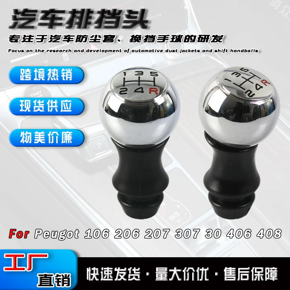 

The new gear head is suitable for Peugeot manual transmission red R alloy gear head shift handball accessories