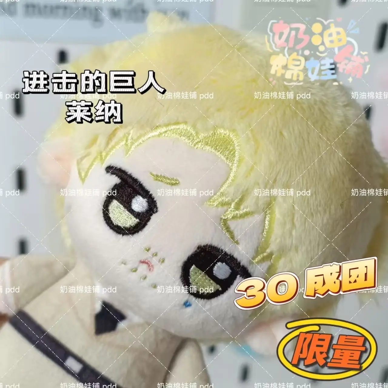 

Anime Attack on Titan Reiner Braun Cosplay Plush Cotton Doll 10CM Adorable Starfish Body Dolls Pendant Toys Plushie Mascot Gift