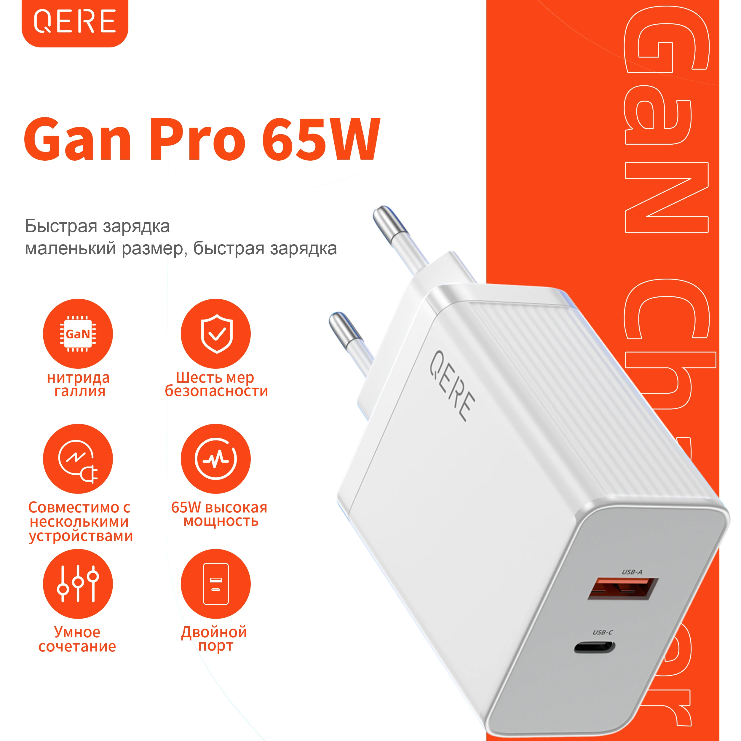 QERE Fast Charger PD 65W GaN Phone Universal Adapters EU Plug Safe Type C USB Intelligent Lightning Fast Charging Mini Portable