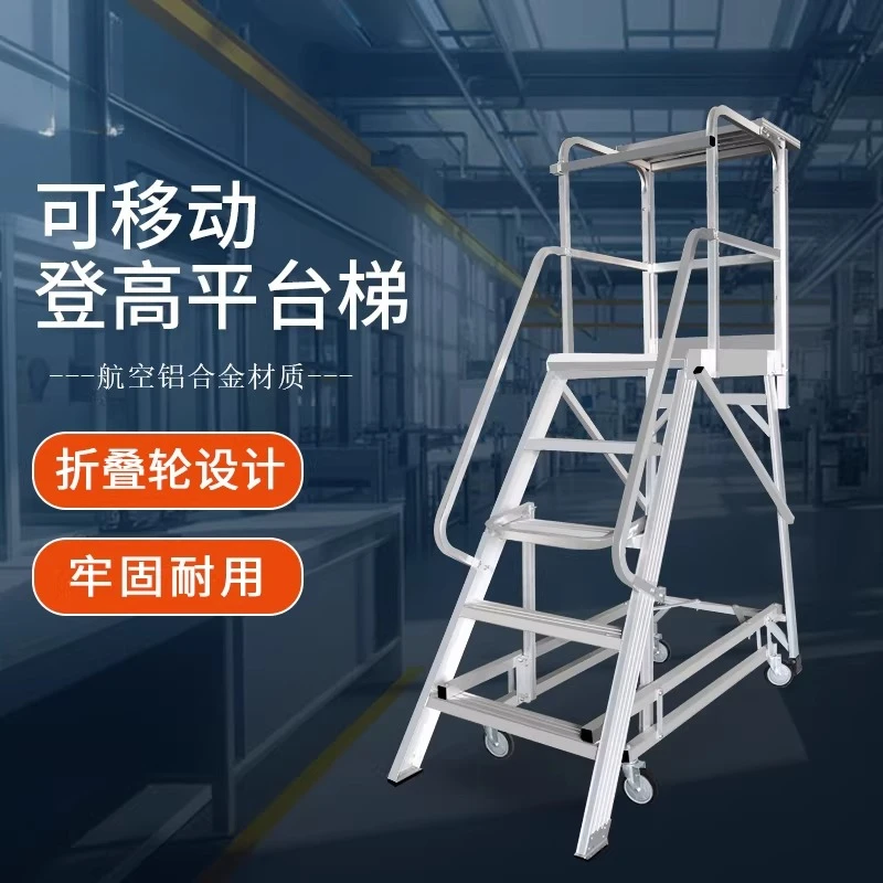 Aluminum alloy climbing car Super stable stairs Safety ladder Warehouse ladder Movable maintenance platform Climbing ladder