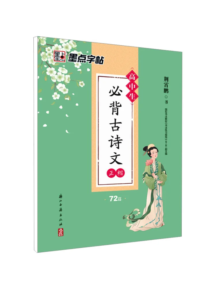

Book-Winshare High School Students Must Memorize Ancient Poems and Essays in Block Letters