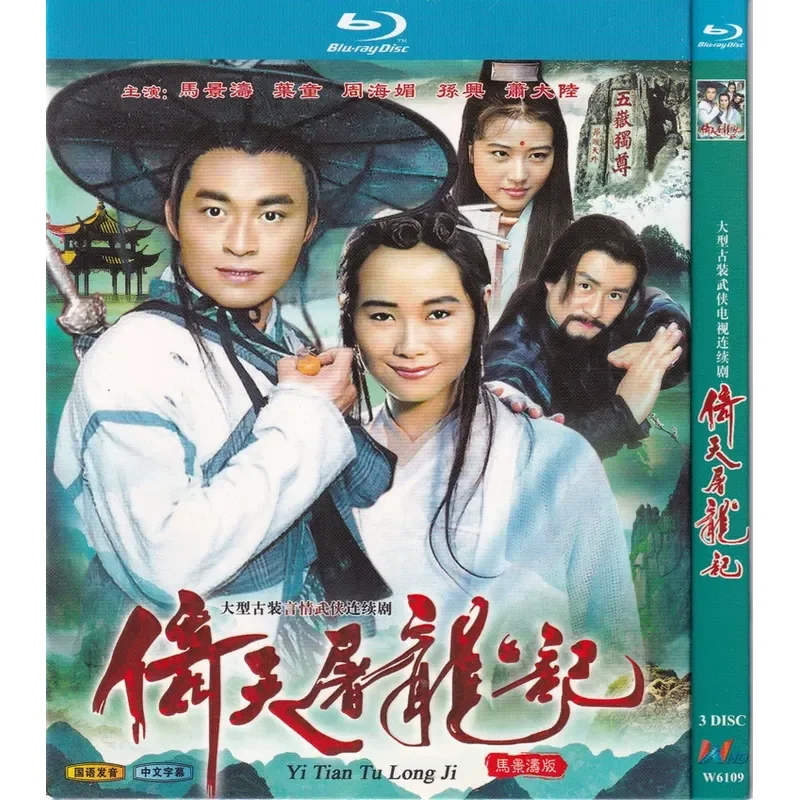 

Blu-ray Martial Arts TV Series Yitian Dragon Slayer Starring Ma Jingtao and Ye Tong High Definition 3BD Disc Non-DVD