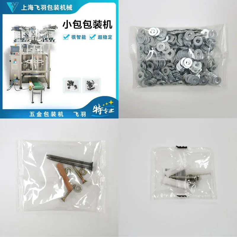 Screw counting automatic packaging, automatic counting packaging machine, small accessories single or 2-3 mixed packaging