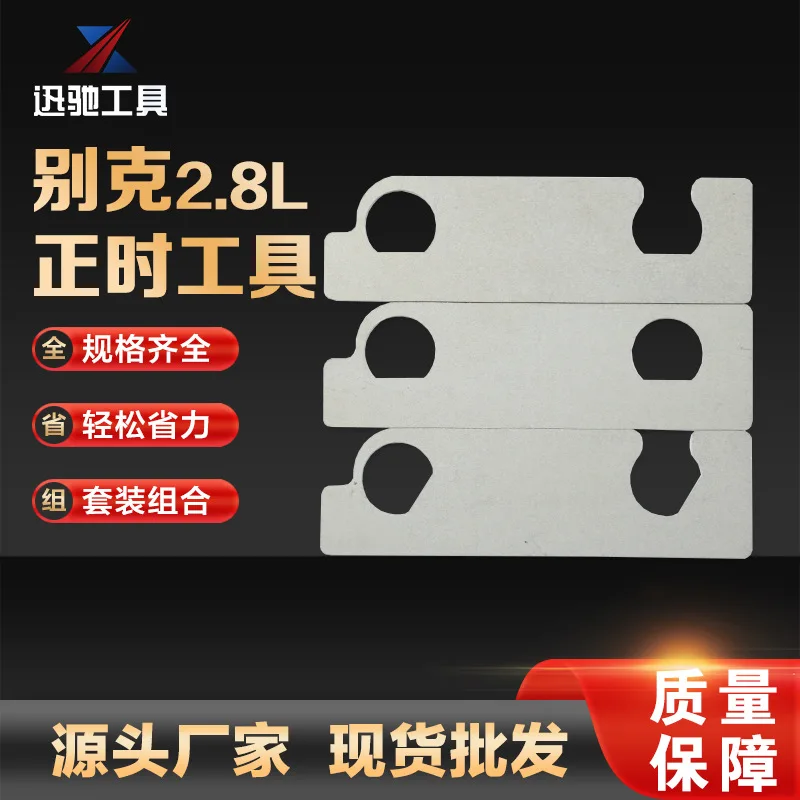 

Подходит для Bek Buick Lacrosse GL8 Encore Cadillac 2,8 3,0 3,6, инструменты для синхронизации